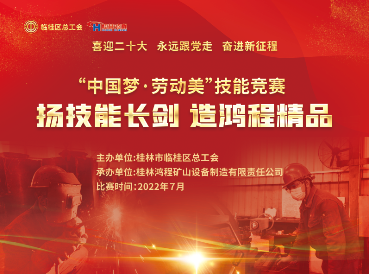 【大賽預告】2022年臨桂區職工勞動技能競賽即將吹響號角！
