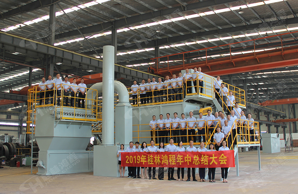 祝賀桂林鴻程2019年中銷售總結會圓滿成功，生命不息，奮斗不止！